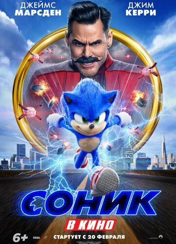 Соник в кино