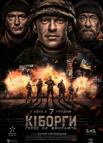 Киборги
