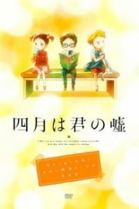 Твоя апрельская ложь OVA