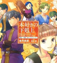 Власть книжного червя OVA