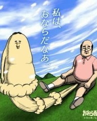 Пердящий Горо