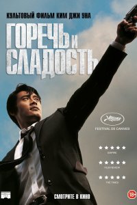 Горечь и сладость