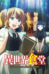 Кафе из другого мира [ТВ-2]