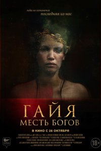 Последняя из нас