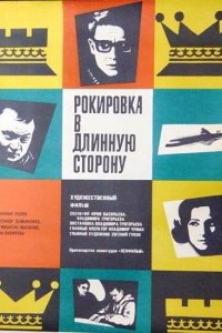 Рокировка в длинную сторону