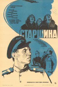 Старшина