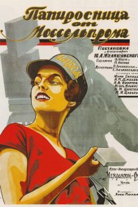 Папиросница от Моссельпрома
