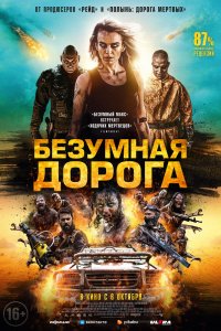 Полынь: Апокалипсис