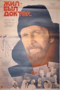 Жил-был доктор...