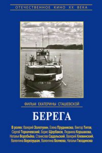 Берега