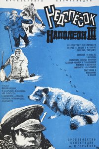 Недопесок Наполеон III