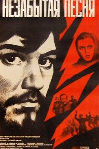 Незабытая песня