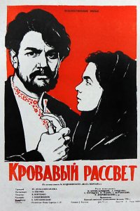 Кровавый рассвет