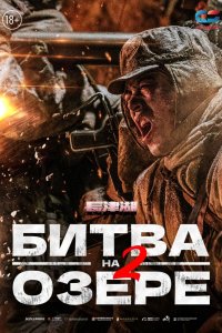 Захват дамбы Чосинского водохранилища