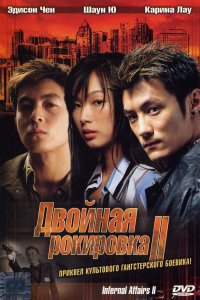 Двойная рокировка 2