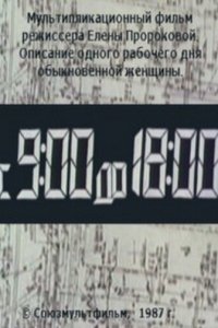 С 9NULL до 18NULL