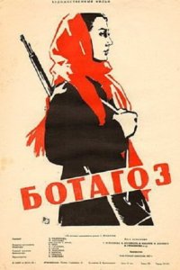 Ботагоз