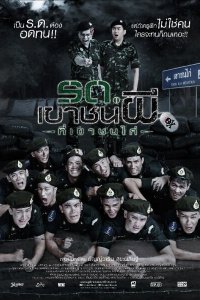 Исполнять! Есть, сэр!