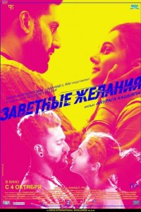 Заветные желания